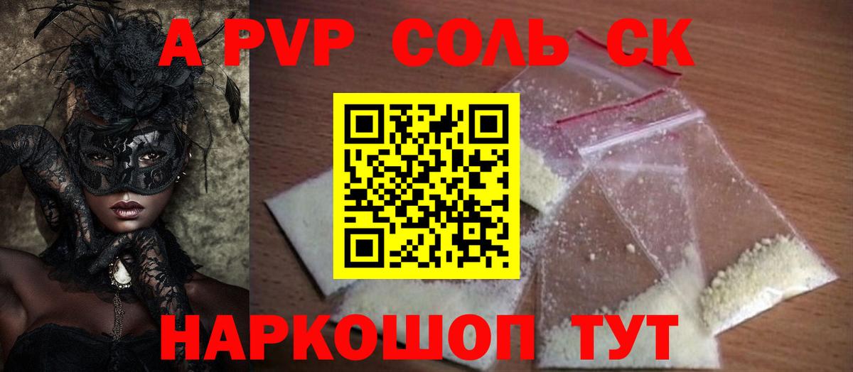 Alfa_PVP Соль Ревда