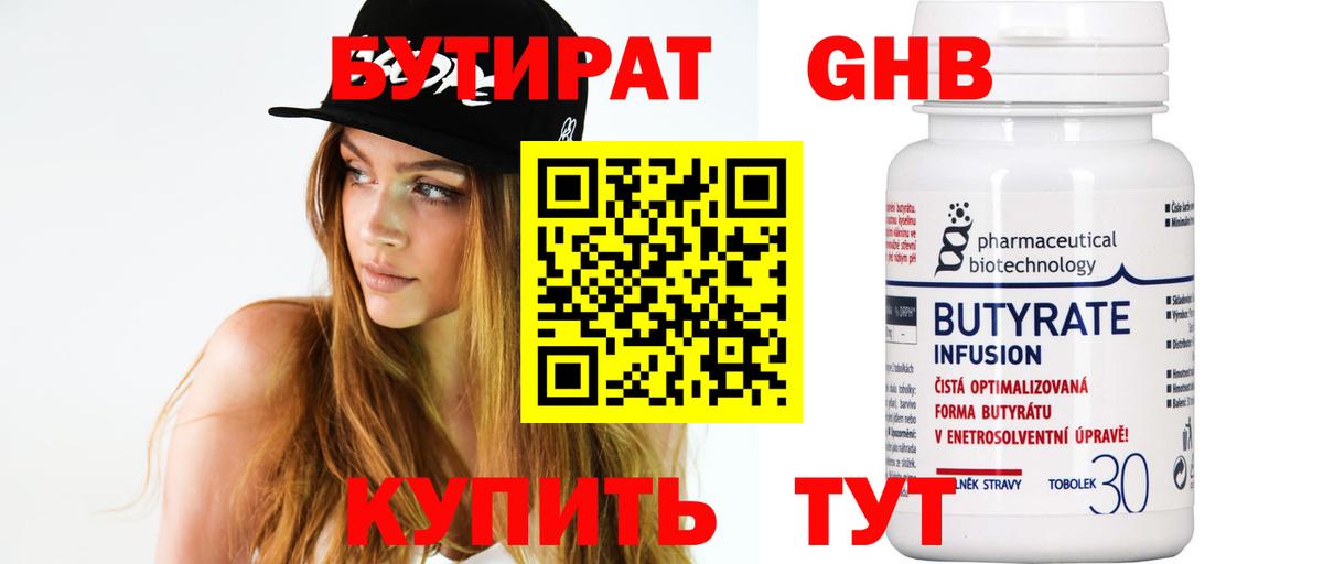 Бутират вода  Вход с VPN  Ревда 