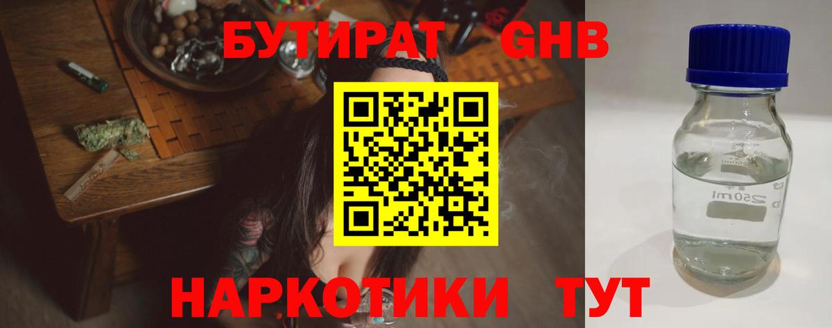 Бутират оксибутират Ревда