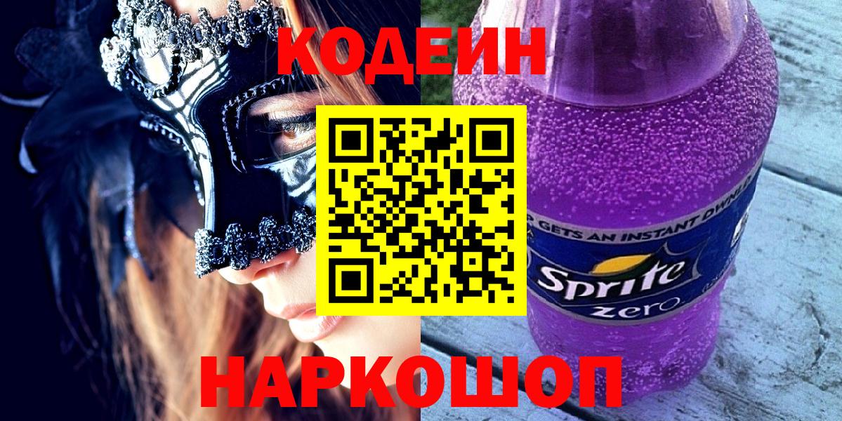 купить  сайты  Вход с VPN  Codein напиток Lean (лин)  Ревда  Кодеиновый сироп Lean напиток Lean (лин) 