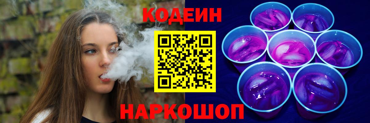 Кодеиновый сироп Lean напиток Lean (лин) Ревда
