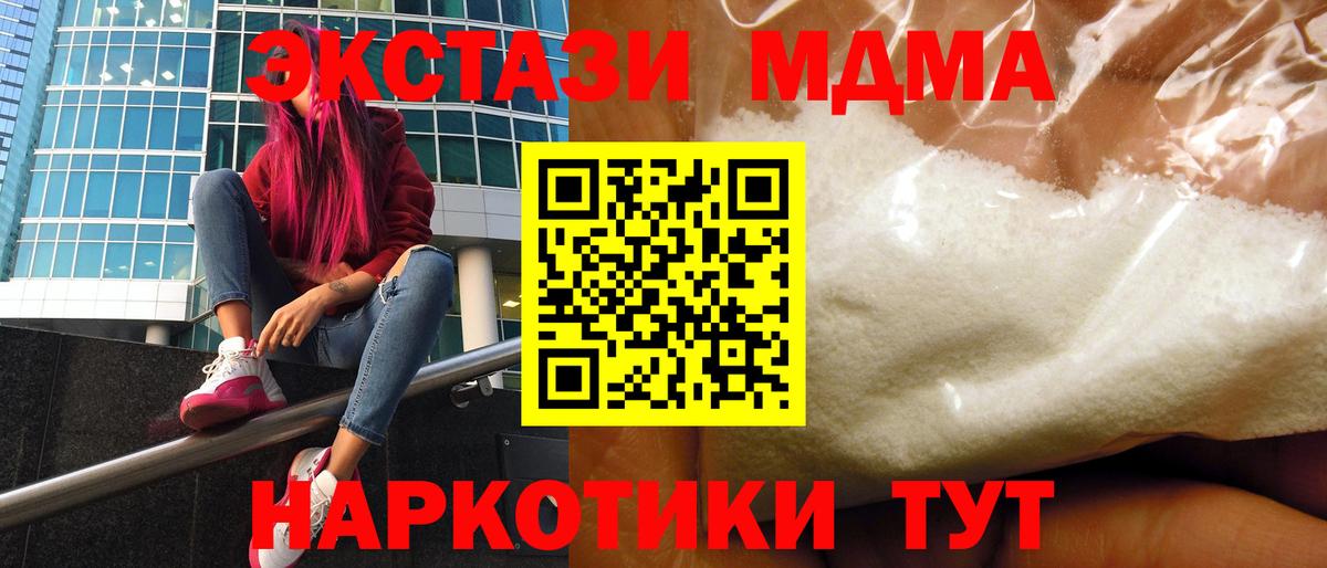 MDMA молли  Вход с VPN  Ревда 