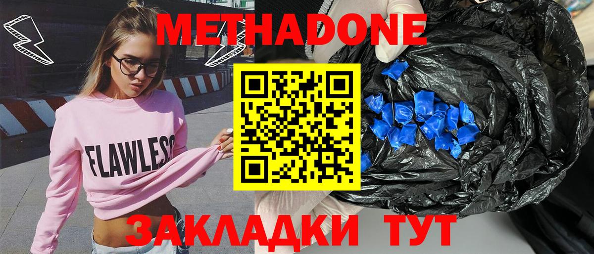 Метадон мёд  МЕТАДОН белоснежный  Вход с VPN  omg tor  Ревда 